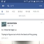 [세븐틴] 얼굴<b>책</b> 계정에 뭐 올라왔어 보러가!