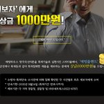 제보자에게 상금 1,000만원을 드립니다! 에빙<b>플랜</b>드!