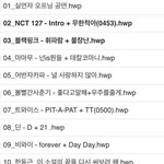 [EXO] <b>순서</b> ㅇㅇ