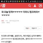 [EXO] <b>지미</b>니핑크머리ㅠㅠㅠㅠㅅㅂㅋㅋㅋㅋㅋ관음박ㅐ