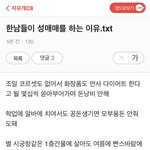 한남들이 성매매하는 이유.<b>txt</b>