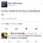 [EXO] 노래로 까는건 <b>양심</b>없지 않냐