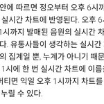 [인피니트] ㅈㅁ 그럼 실시간 차트에 바로 반영되게 하려면