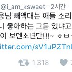 [EXO] 지들은 안 빼액댄다는 그들만의 착각 속에 빠진 <b>사례</b>