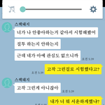 [EXO] 남친이랑 톡한거 올리던 년인데 도와주<b>셈</b>
