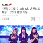 [여자친구] 컴백확정이요 !!!