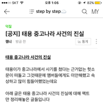 [NCT] 태용이 <b>해명</b>글 있잖아