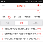 [방탄소년단] <b>연예</b>랭킹 기사 다 들어와