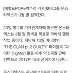 [몬스타엑스] <b>오예</b>!!!!!!!!!!!!