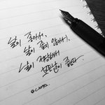 [댓글부탁해] <b>캘리</b>그라피 써줄겡!