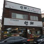 [댓글부탁해] @@@고발@@@김해 '안채' 갔다가 오히려 갑질 당하고...