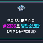 [방탄소년단] 6시 15분 이후<b>얌</b>