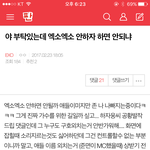 [EXO] 그래서 내 말은 함성 지르지 말자는게 아니라