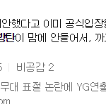 아직도너희가 괜히 까이는것 같니?
