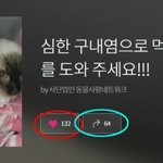 [같이가치] 심한 구내염으로 먹지 못하는 <b>밀크</b>를 도와 주세요!!!