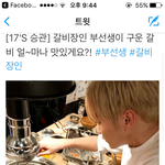 [세븐틴] 하늘만큼 <b>땅</b>만큼 맛있지 ㅠㅠㅠㅠㅠ