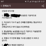 흔한 모 대학교 신입생 공지<b>사항</b>.JPG