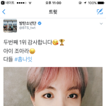 [방탄소년단] <b>호석</b>이 트윗