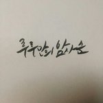 [EXO] 얘들아 블베충들 <b>루루</b>만의암사슴이라 그래