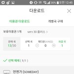[BTOB] 혹시 음원다운로드할때 무조건 <b>개별</b>곡 구매해야해??