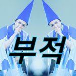 [EXO] 내가 니들 엑톡년 만나길 <b>빌어</b>줄게