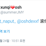 [EXO] 야 ㅋㅋㅋ나 순치한테 욕먹음