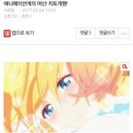 치토캐 사진에다가 병1<b>신</b>이라고 하네 ㅋㅋ 참 어<b>이</b>가 없어서 ㅋㅋ