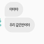 아직 반<b>배정</b> 안나온 애들만 들어와바ㅇㅇ