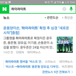 [모두드루와] 얘들아 이제 비스트가 아니라 <b>하이라이트</b>야