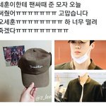 [세훈] 후니 모자 팬싸때 받은거래~
