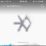 [EXO] 헐 개인관련 닉 이런것도ㄴㄴ??