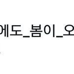 [방탄소년단] 실트수 25697 박제