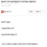 [EXO] 와 엑소 <b>데뷔</b>전 반응인데
