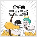 [EXO] 내맘이 <b>통닭</b>통닭
