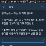 [방탄소년단] 다시 사과한다는 애들아