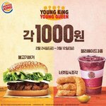 [EXO] 낼부터 <b>버거</b>왕 1000원임