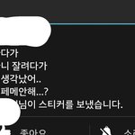 [먀ㅛ뱌ㅕㅂ] 남사친한테 페메왔는데