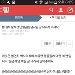 [댓글부탁해] 이거 <b>톡</b><b>선</b> 내려갔음 몇번째야