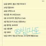 [BTOB] 얘들아 우리 스케쥴!!