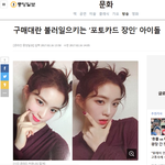 포카<b>장인</b>으로 기사까지 난 아이돌