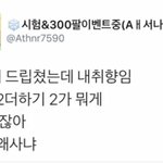 [EXO] 난 이거 써먹으려고 했는데 누가 <b>선수</b>침