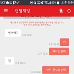<b>랜챗</b> 개꿀 __ ㅋ ㅋ