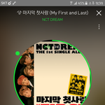 [NCT] 스밍인증을 하는이유는
