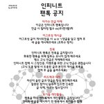 [인피니트] ♾인피니트 팬톡공지♾