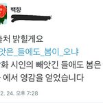<b>일제</b>강점기 때 쓰인 시 제목 수정해서 가수 비하하는 팬