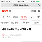 [EXO] 이거 쓴 애야 대댓봐봐 내가 친절히 답<b>달음</b>