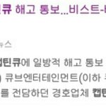 [드루와] 최근 아이돌팬들 사이에서 <b>러브</b>콜 오지게 받고있는 경호...