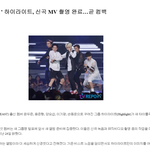 [하이라이트] 미친!!!!!신곡 뮤비 <b>촬영</b> 완료!!!!!!!!!!!!!!...