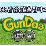 [콜로라도] 병무청과 포켓몬 <b>고의</b> 만남.jpg