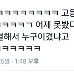 [댓글부탁해] 우주소녀 <b>설아</b> 마크한테 관심 있나봄